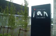 STONE SPA ian(ストーンスパ いあん)