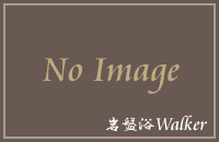 岩盤浴 天照の癒